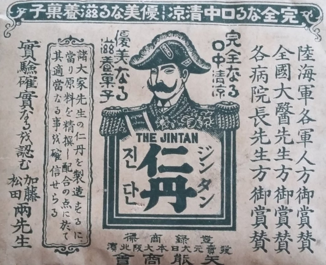 日本的仁丹广告有何意图,日本清末时期仁丹广告