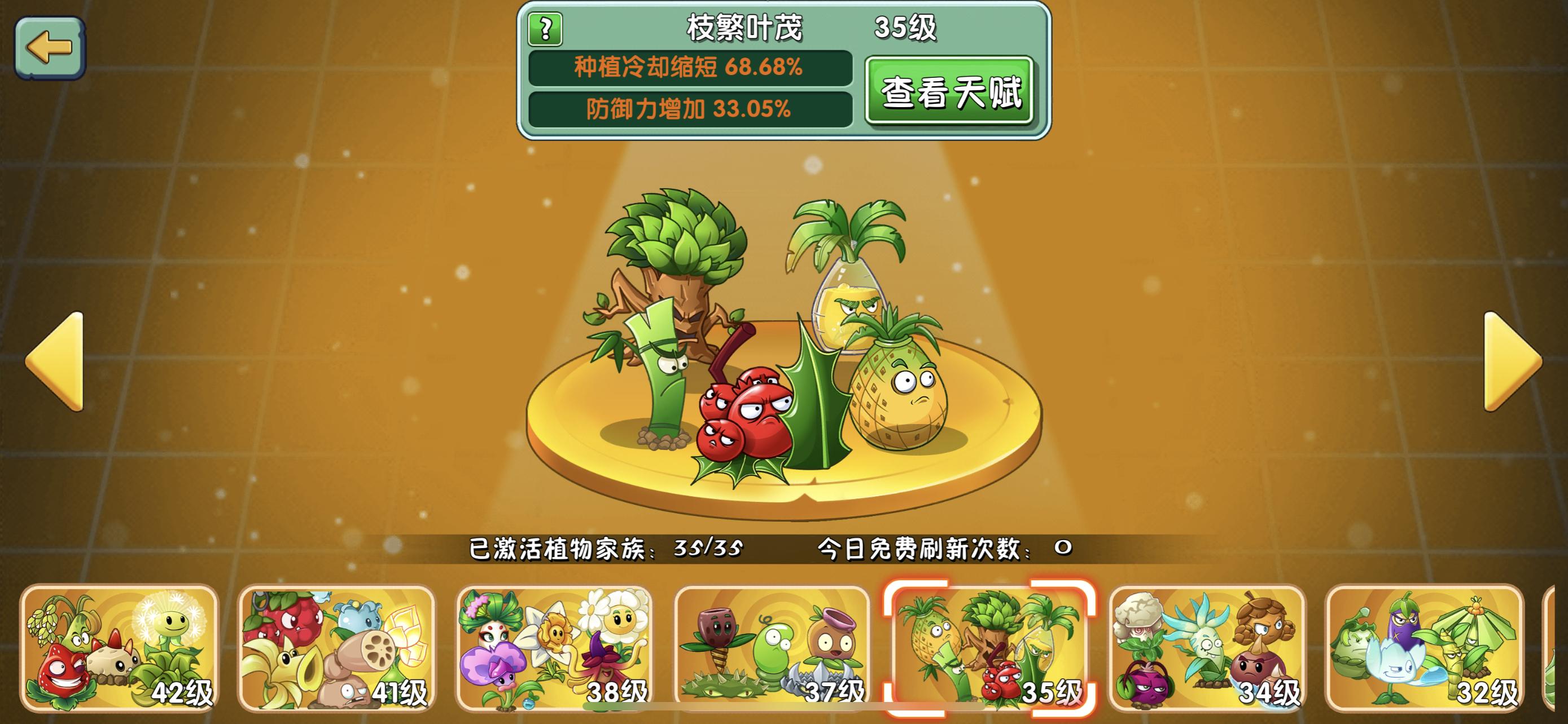 植物大战僵尸国际版植物家族,植物大战僵尸2植物家族