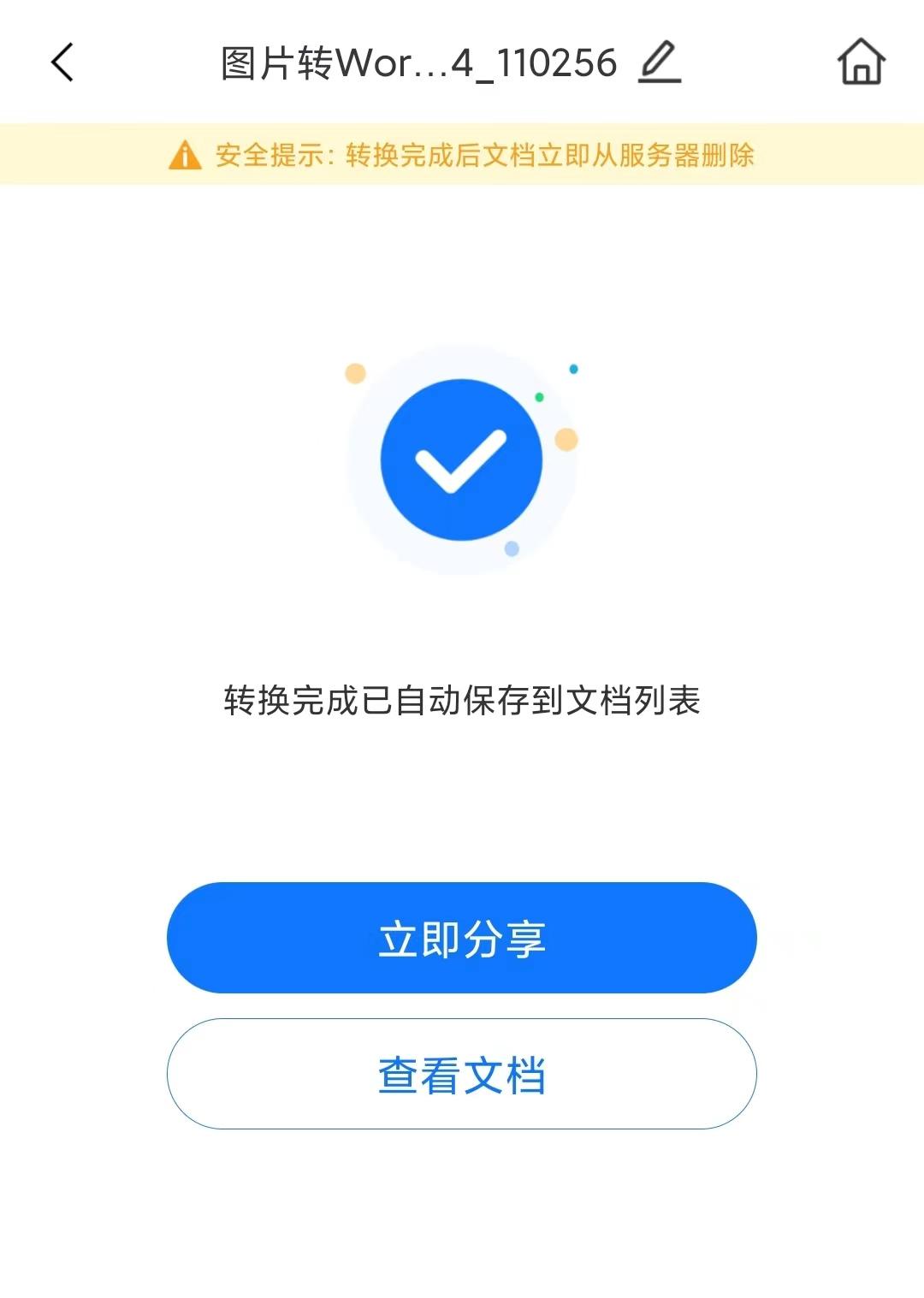 图片文字转word最简单方法,怎么样快速将图片文字转成word