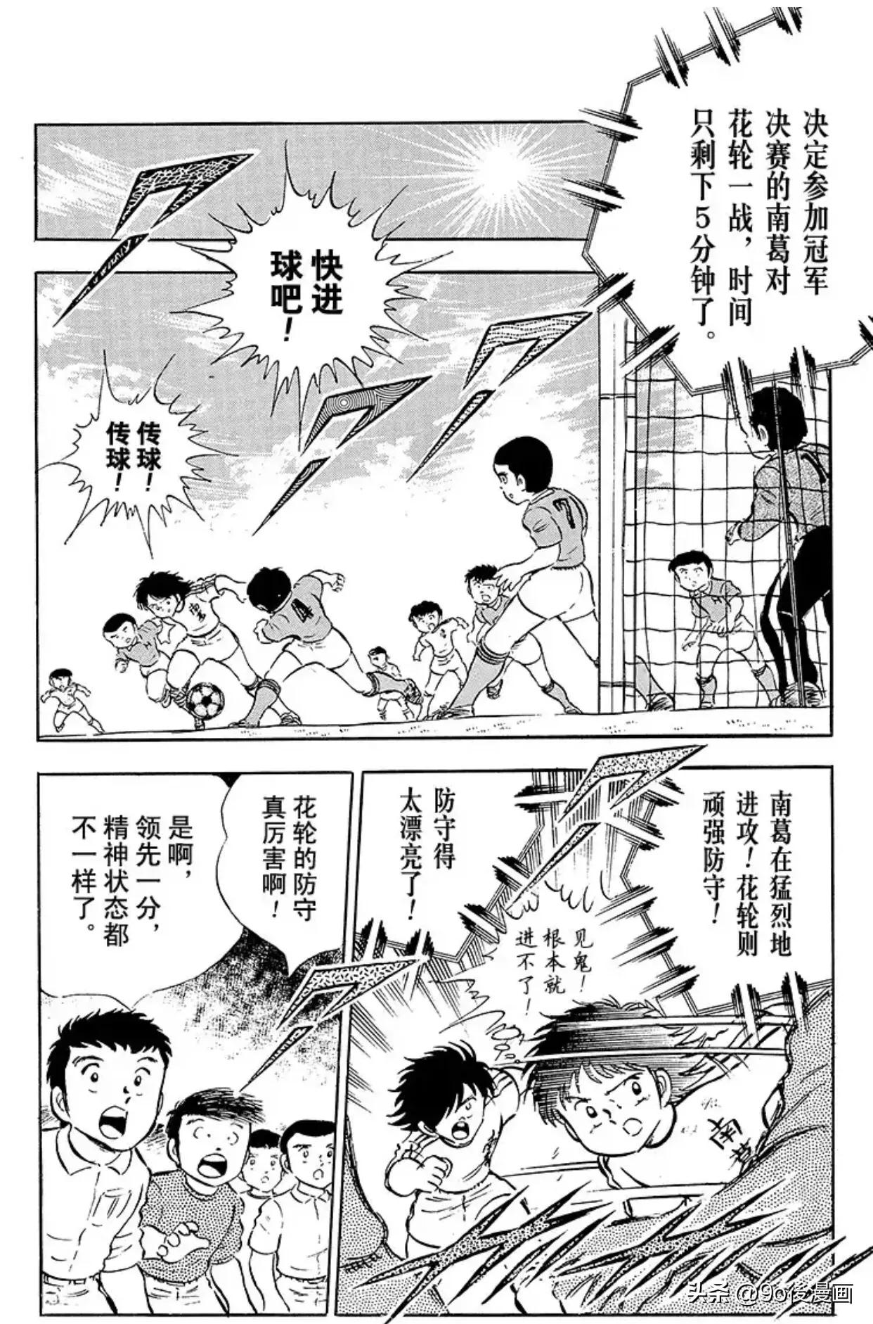 足球小将石崎高光时刻,足球小将石崎的大失误