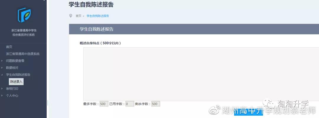 高三学生综合评价自我陈述怎么写,高三学生综合素质评价自我陈述
