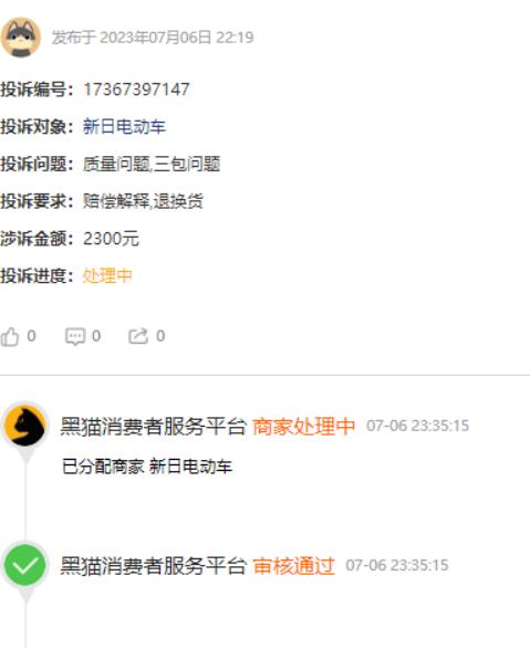 新日股份质量问题屡上黑榜：消费者投诉无人问津，销量错失多年