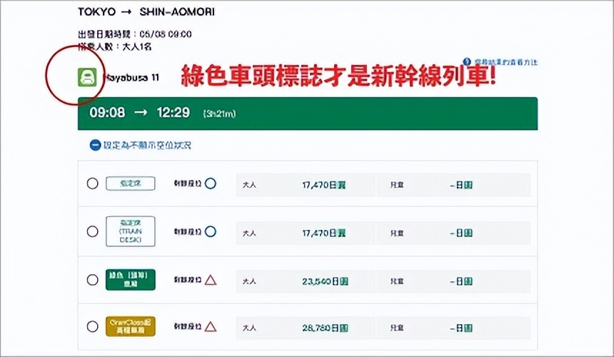 日本新干线网上购票攻略,日本jrpass能坐新干线吗