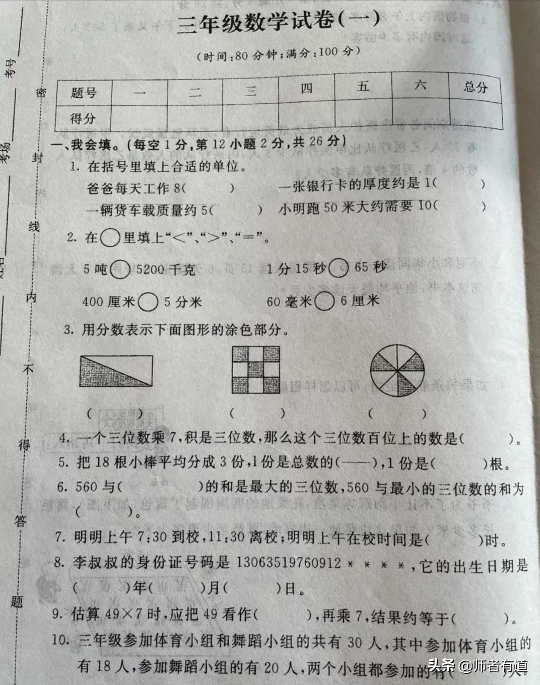 2023至2024期末试卷三年级数学,三年级上册期末数学试卷2021-2022