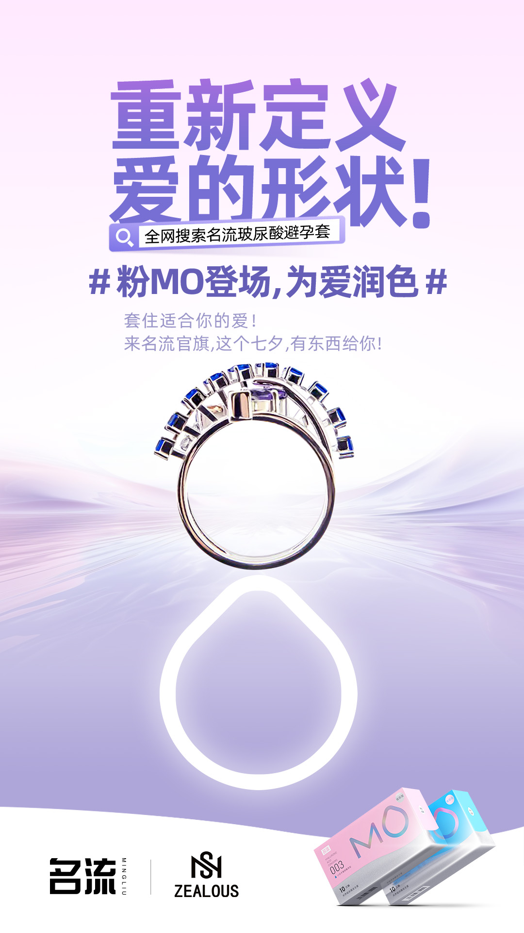 ​名流避孕套营销出圈，与四大品牌成功组CP