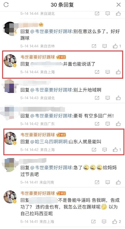 韦世豪说的井盖是什么,韦世豪怼球迷被指地域歧视
