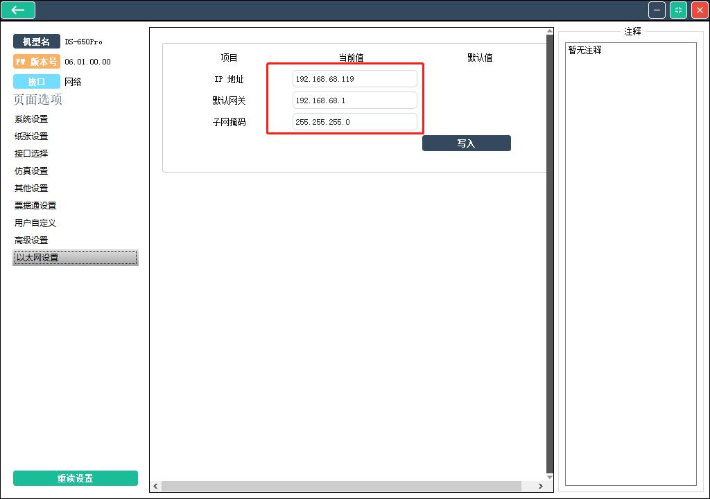 得实ds650针式打印机怎么调试,得实ds-600k打印机如何设置