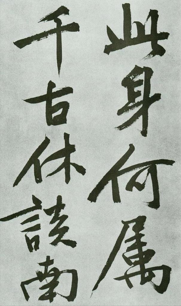 文征明游西山诗十二首原文,文征明经典语录