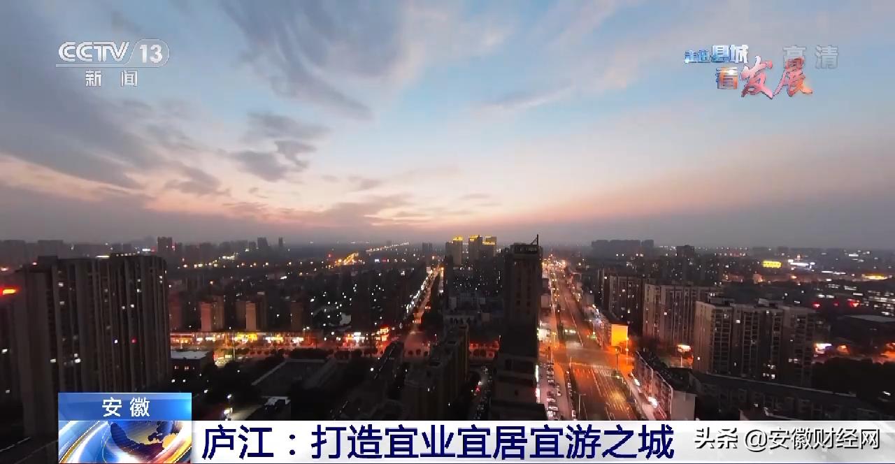 庐江打造两城三区是什么,走进县城看庐江