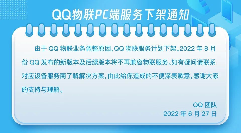 qq是不是真的要关闭了,qq又卸载了怎么登回去