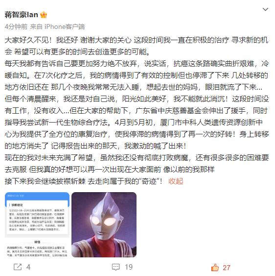 28岁蒋智豪回应确诊肺癌晚期,蒋智豪肺癌晚期能治好吗