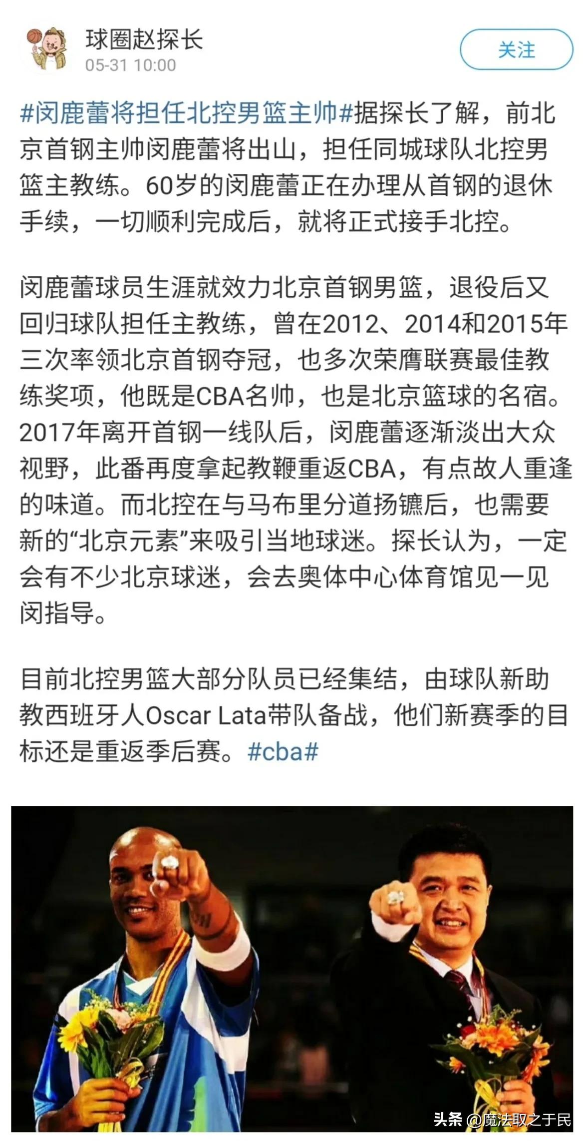 北控男篮正式官宣,最新北控重组消息