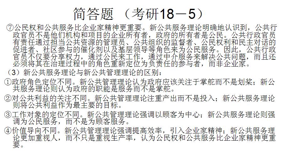 考研公共管理基础模拟题解析,东北大学2022公共管理考研真题