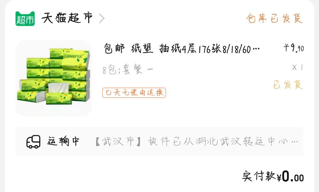 你有买过东西“不付钱吗？”那些年我薅过的羊毛，有的低至0元