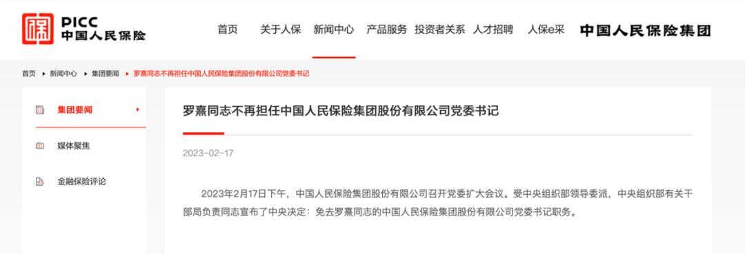 中国银行董事长，宣布辞职