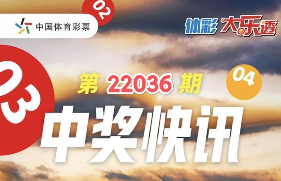 大乐透53期中奖新闻,大乐透29日中奖一千万喜报