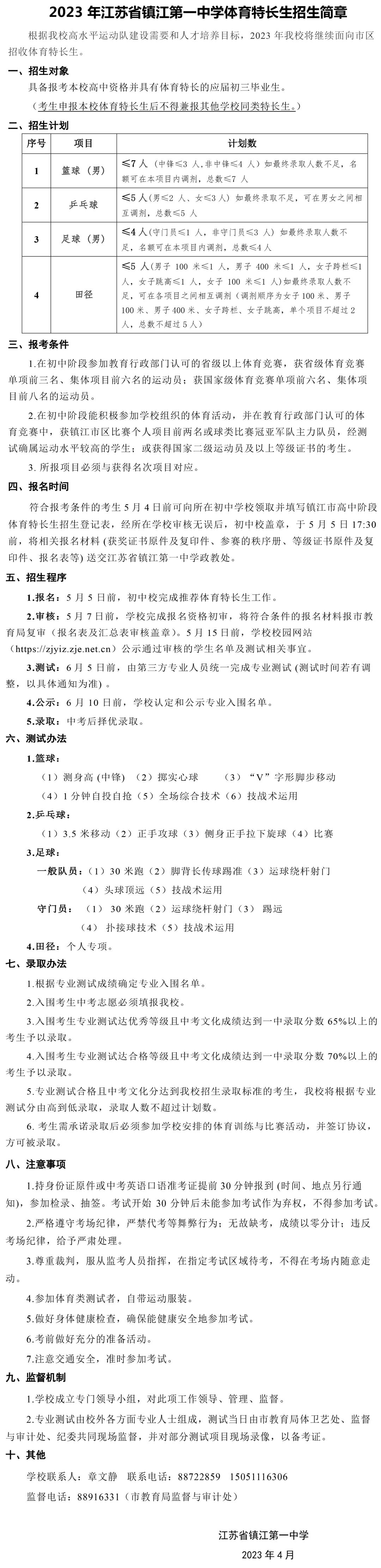 镇江体育特长生招生,2022贵阳市各高中体育特长生招生