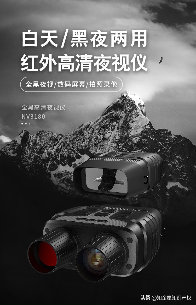亚马逊爆款，双筒红外望远镜——美国专利侵权预警「专利合集」