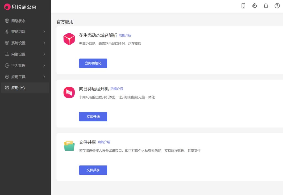 贝锐蒲公英路由器x3n能家用吗,蒲公英x3a路由器远程访问nas