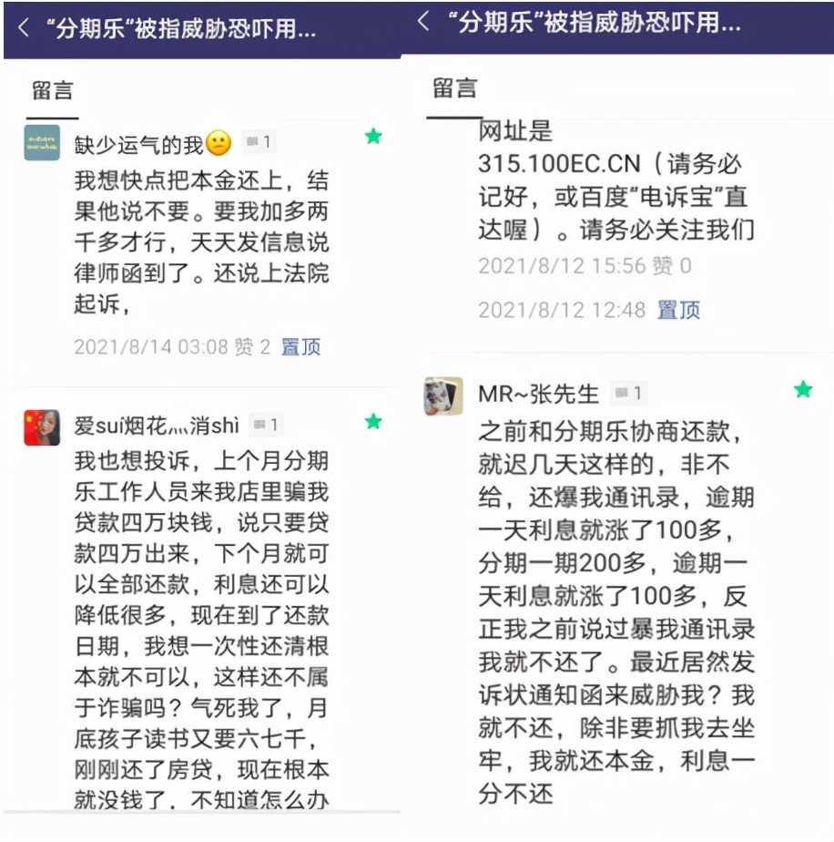 分期乐逾期外包上门,分期乐公司泄露个人信息怎么处理