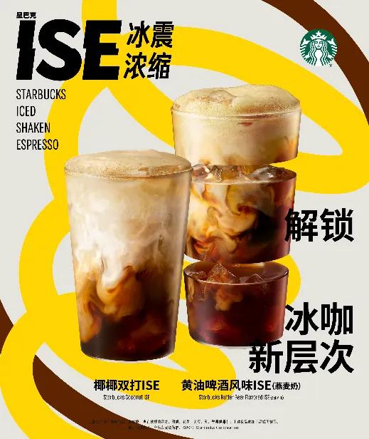 星巴克新品海盐焦糖冰镇浓缩,冰镇浓缩咖啡星巴克