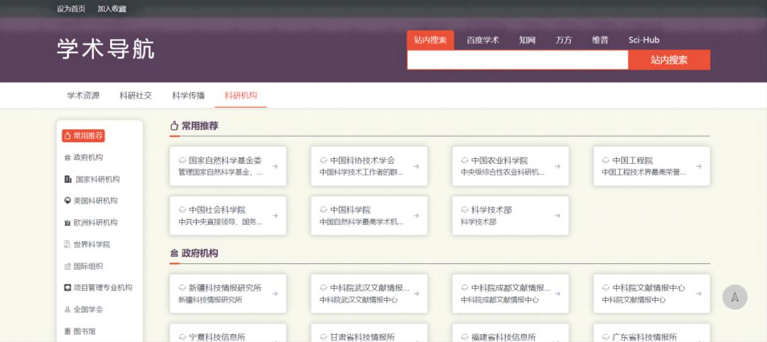 国外免费科研资源平台,科研必备1个提升科研效率的神器