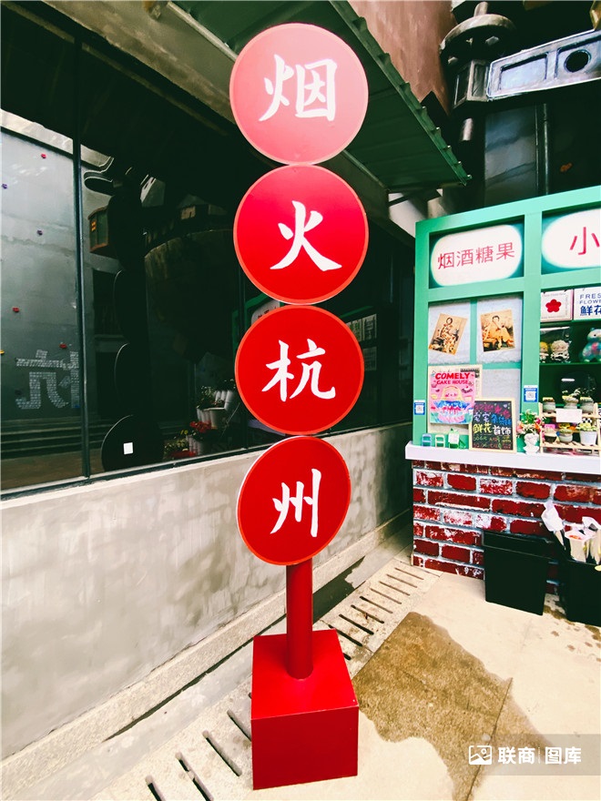 文和友杭州,杭州版文和友