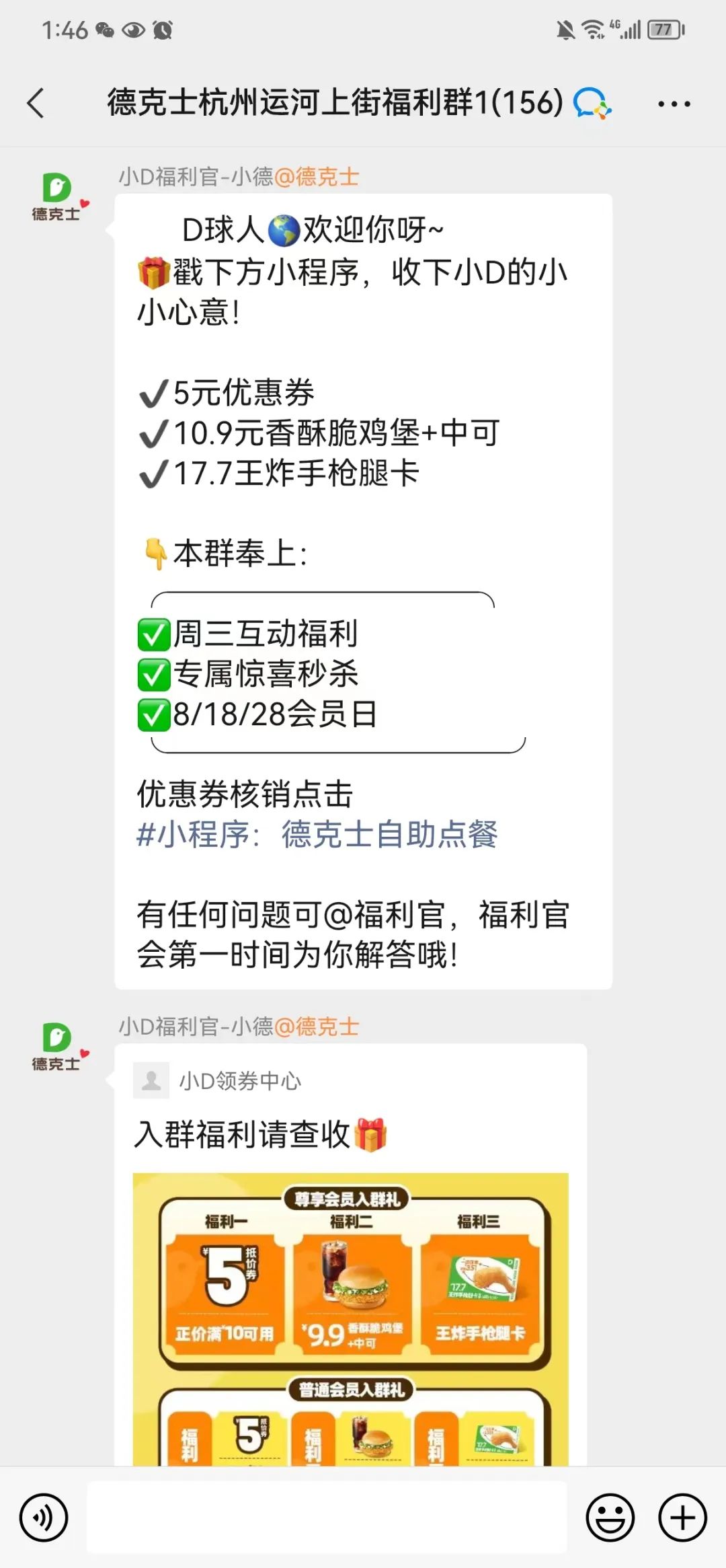 5000万会员，会员贡献占比超50%，德克士如何运营私域？