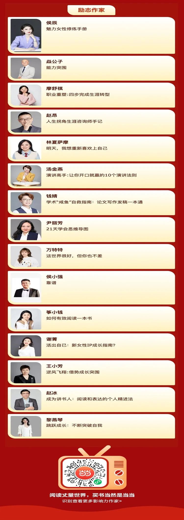 第六届当当影响力作家评选,当当第七届作家影响力评选