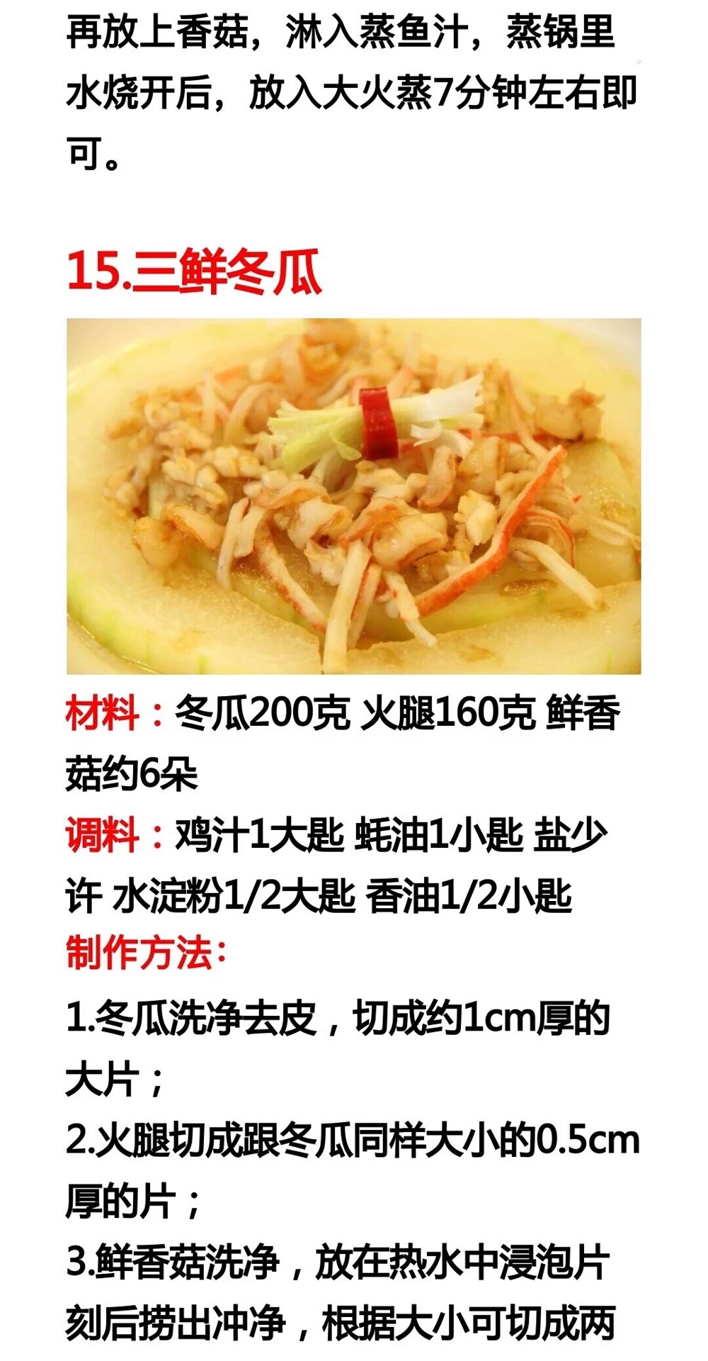 17种素炒菜+18种蒸菜的做法，操作简单做法新颖，先收藏起来学习