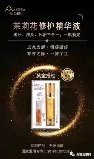 怡口康多款产品涉嫌虚假宣传，销售平台净英优品商城或涉嫌传销