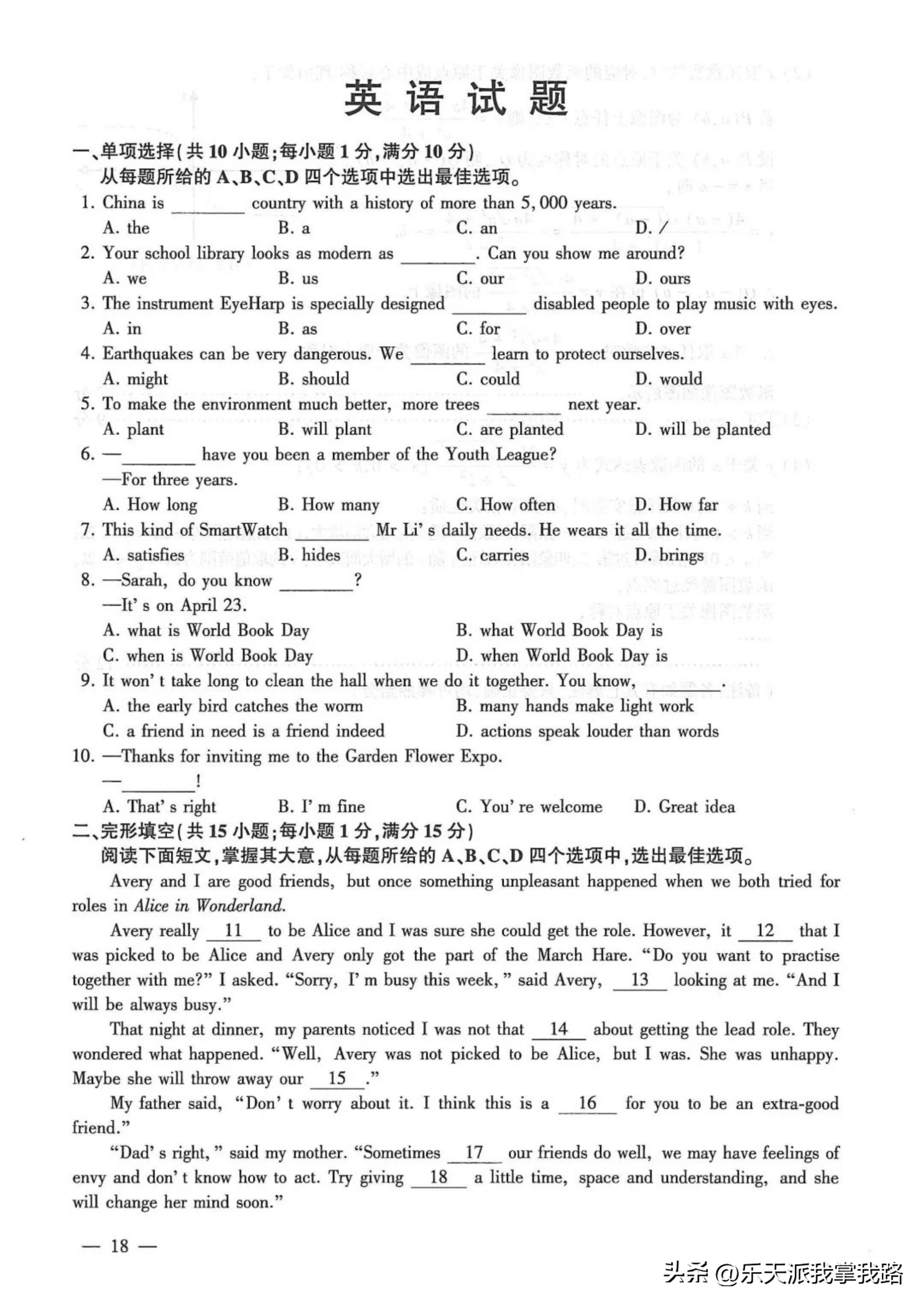 2023年中考英语真题试卷答案,苏州市2023年中考英语试卷及答案