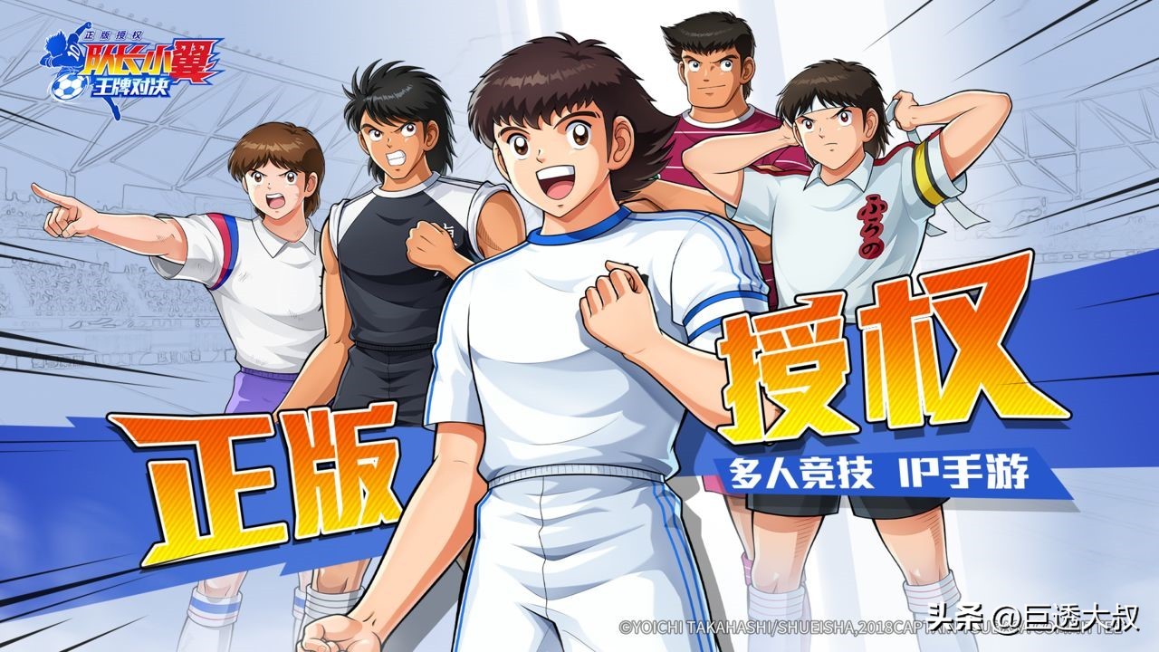 足球小将超越巅峰,世界级的巨星看足球小将