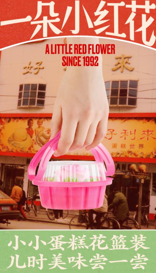 好利来三十周年限定复古包装发布！9.9老式奶油蛋糕霸屏