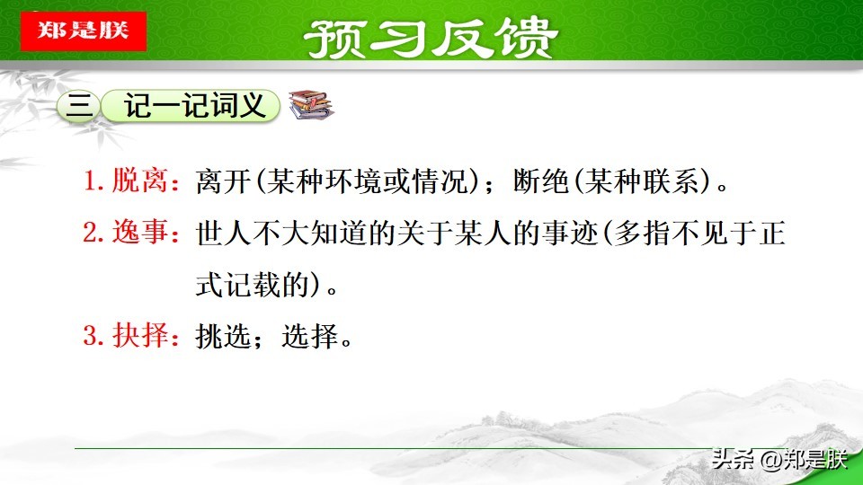 八语下第15课《我一生中的重要抉择》原文+诵读+知识点+课件+习题