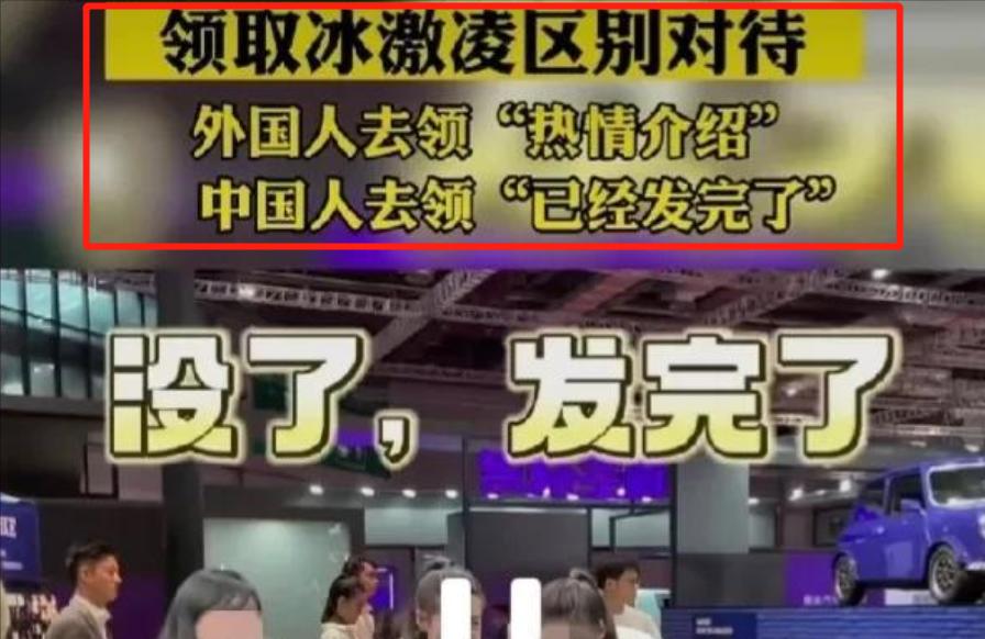 一盒冰激凌的曝光，将国人崇洋媚外的“劣根性”展现得淋漓尽致