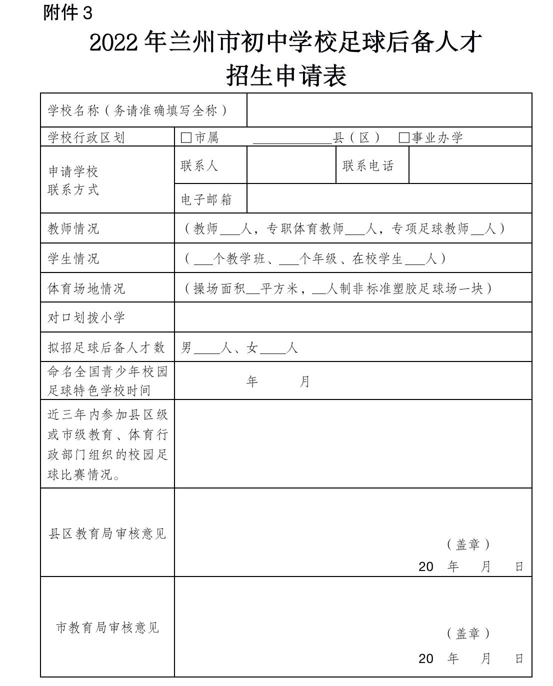 兰州市义务教育阶段招生工作方案,2022兰州义务教育招生计划