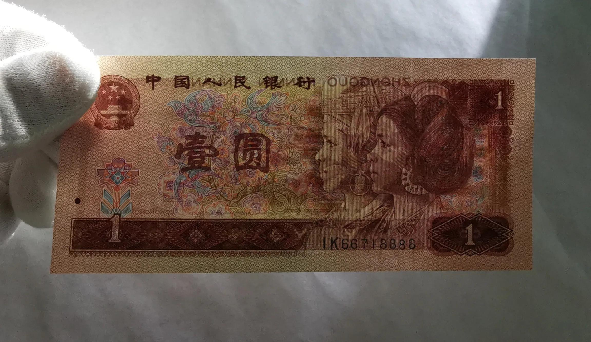 第四套人民币一元连号最新价格表,第三套人民币壹圆真假难辨