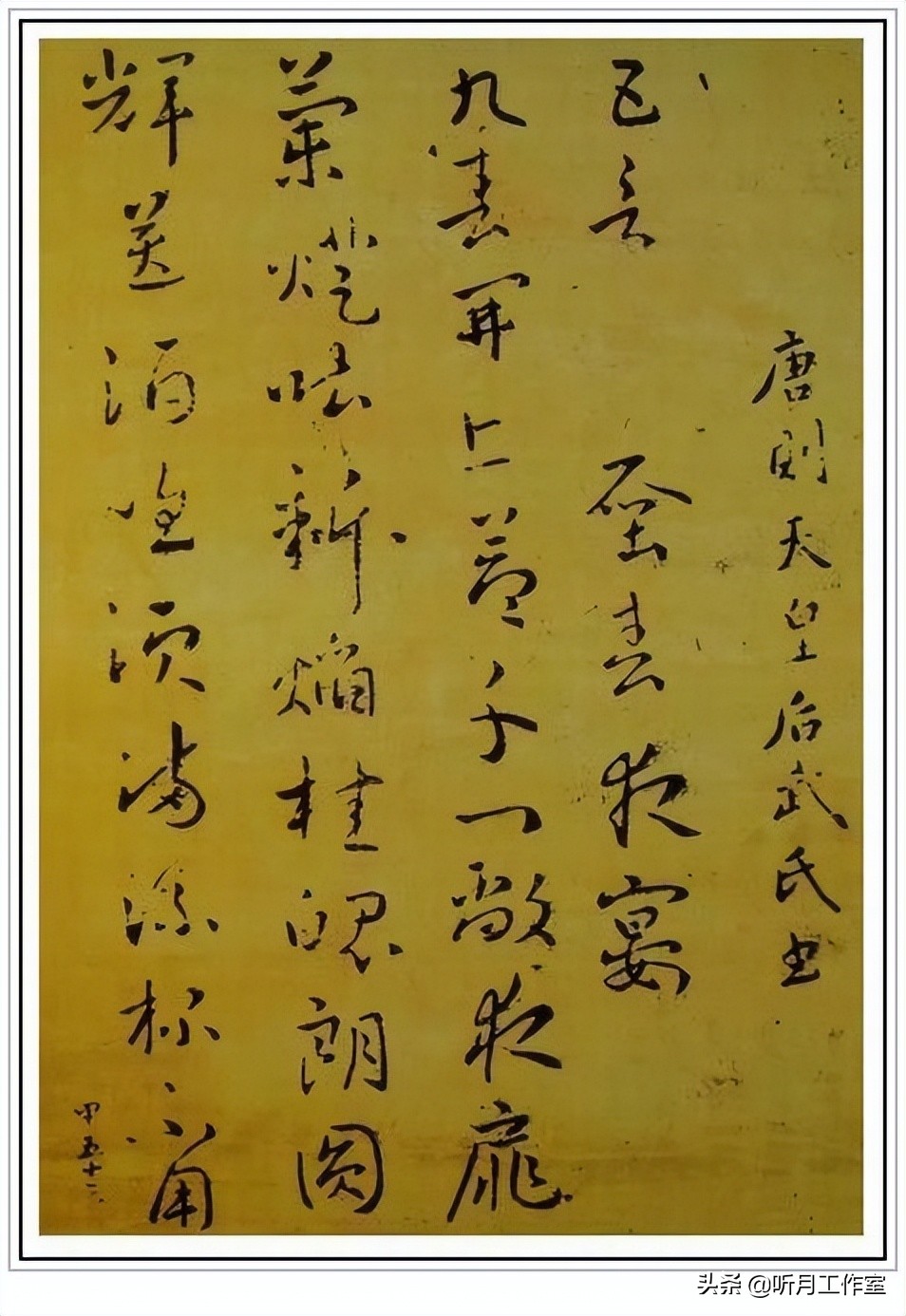 历代皇帝书法龙字,一代女皇武则天书法作品