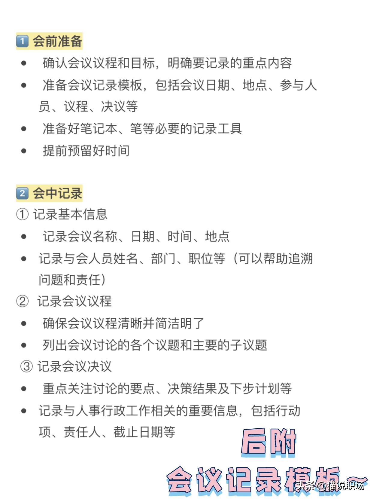 领导开会怎么做会议记录,领导开会记录怎么写成简讯
