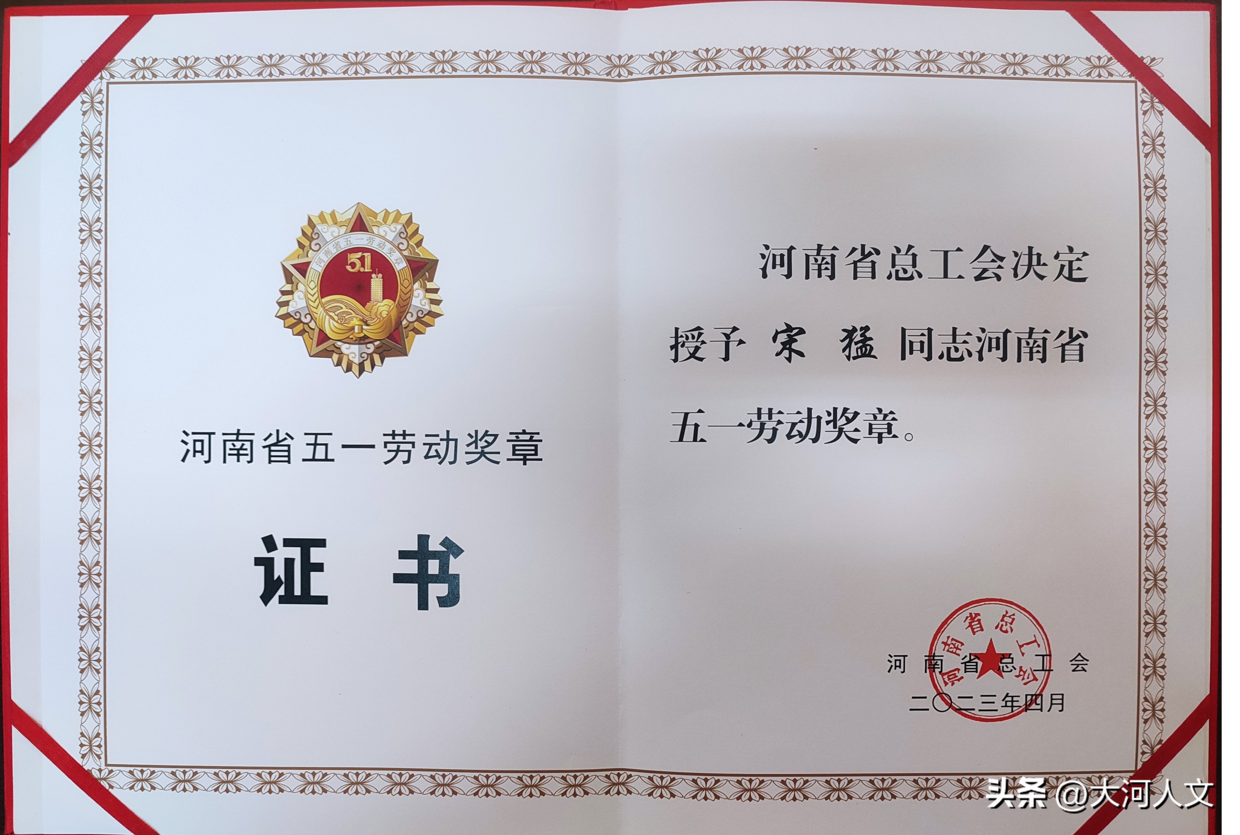 河南省焦作市五一劳模名单,劳模风采河南省劳动模范