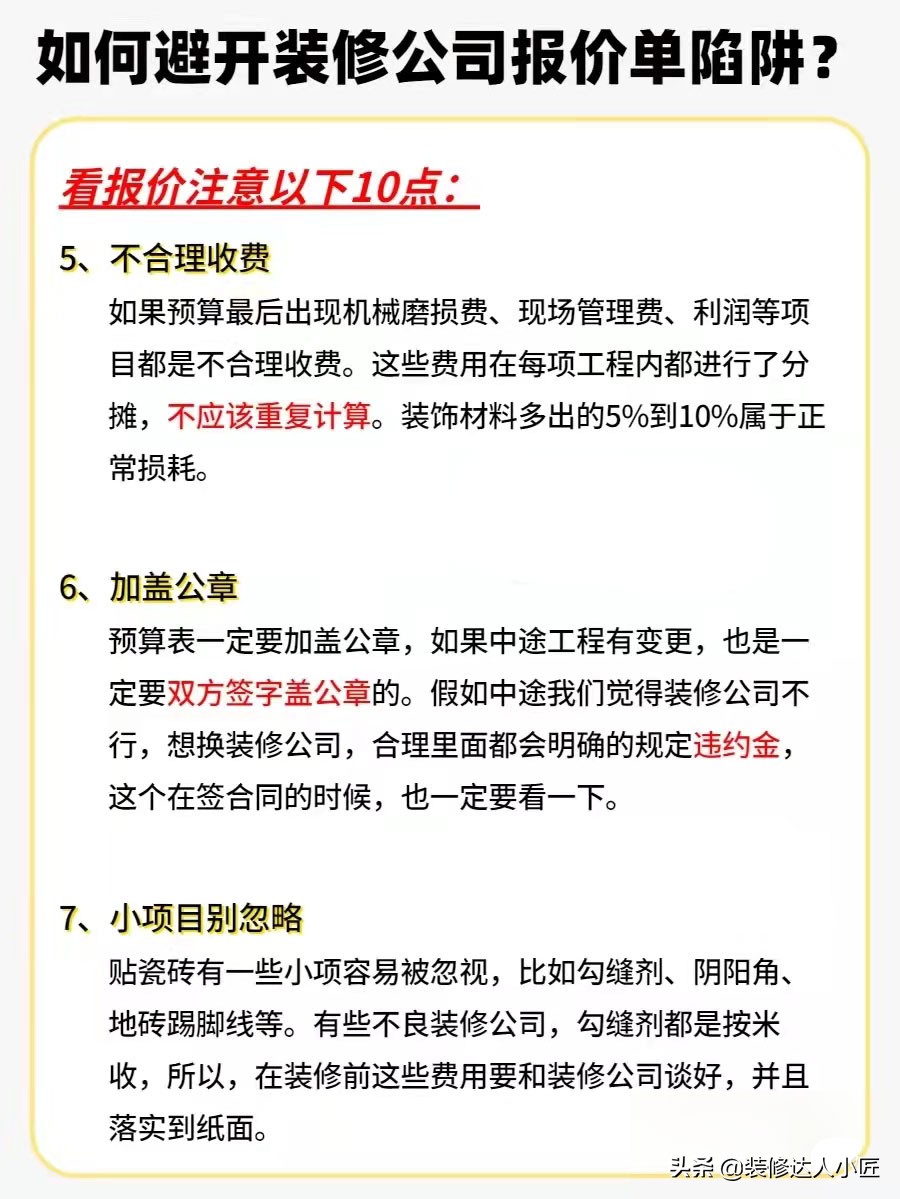 找装修公司签合同技巧,装修碰到扯皮的装修公司怎么办
