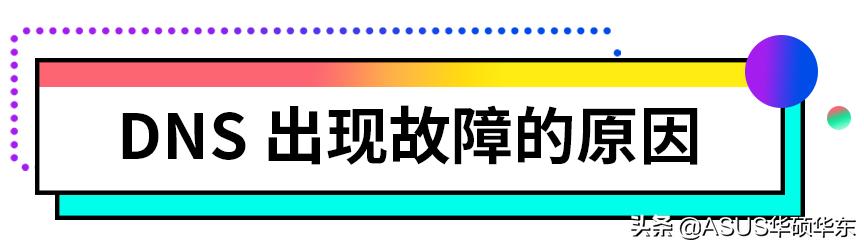 dns服务不可用是什么意思,电脑上不了网提示dns