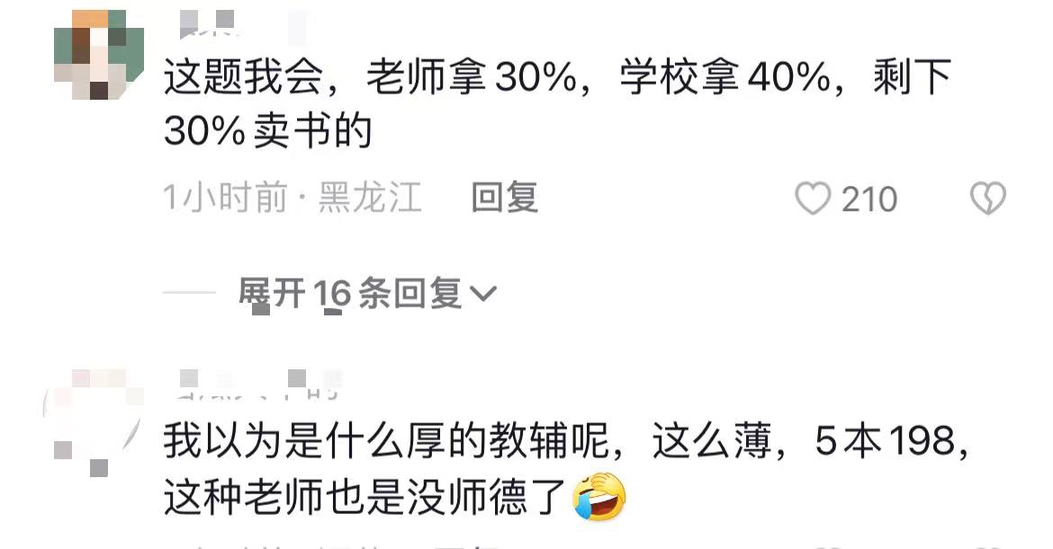 老师指定书店买书小学生曝光老师会得罪谁