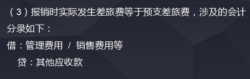 差旅费用报销如何进行入账处理,差旅费报销标准及会计处理一览