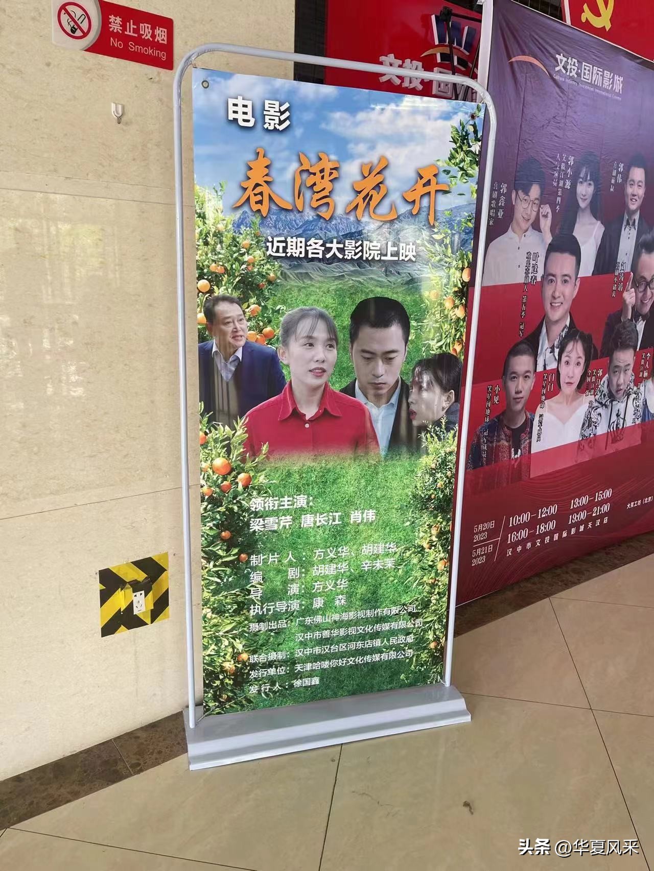 国务院专家方义华教授导演电影《春湾花开》在汉中市举行首映式