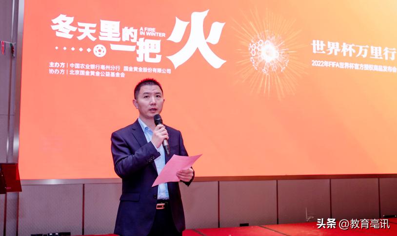 亳州农行：“胜利荣耀”助力世界杯“火”一把