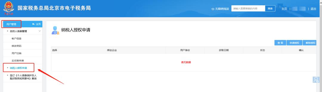 电子税务局社保费管理界面,江苏电子税务局查询2022年社保费