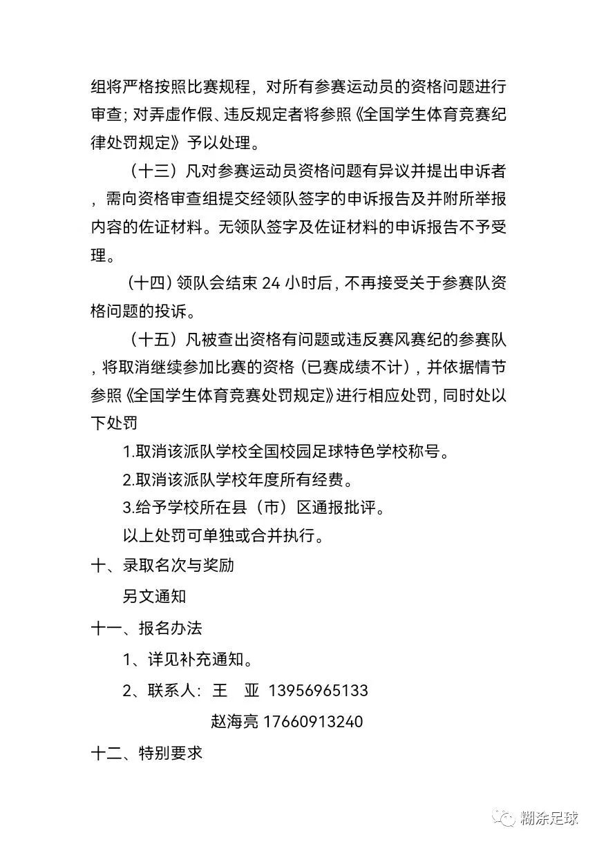 合肥市校园联赛,2023合肥足球高中校园联赛