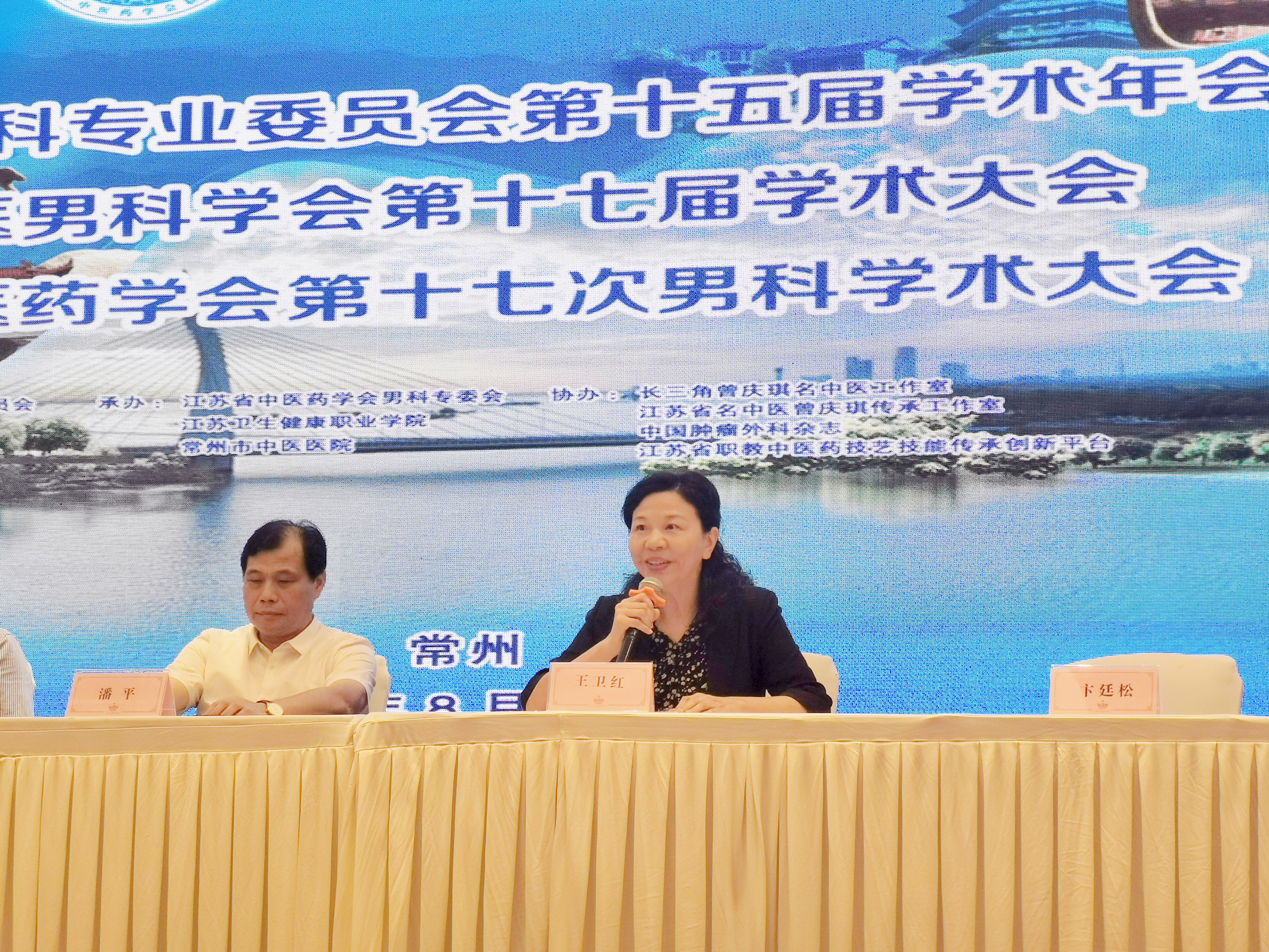 世界中医药学会联合会男科分会,世界中医男科学术大会